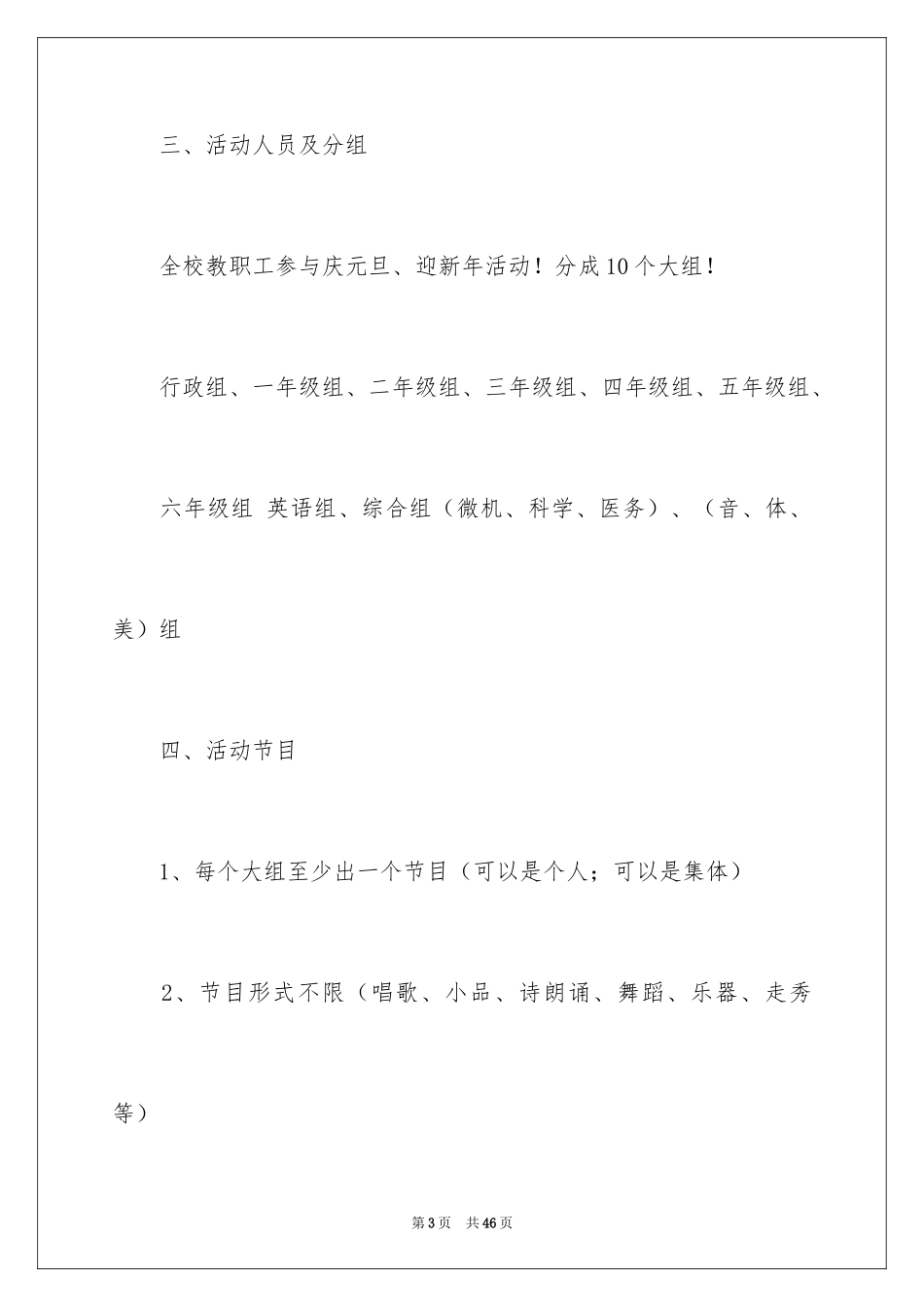 2024元旦活动计划_101_第3页