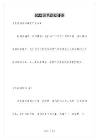 2024元旦活动计划_101