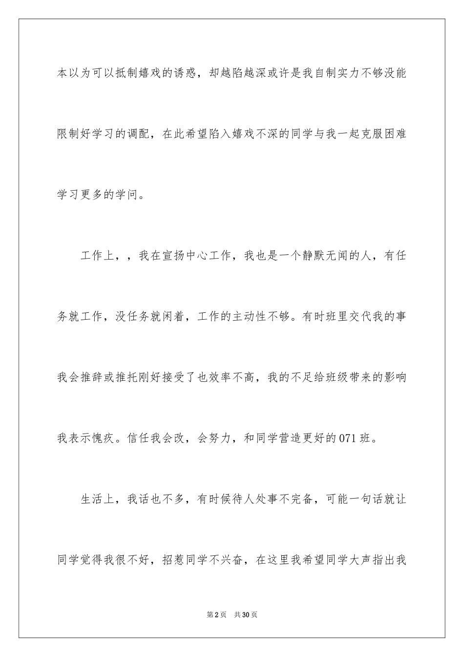 2024学生入党积极分子思想汇报_1_第2页