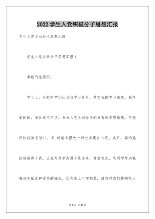 2024学生入党积极分子思想汇报_1