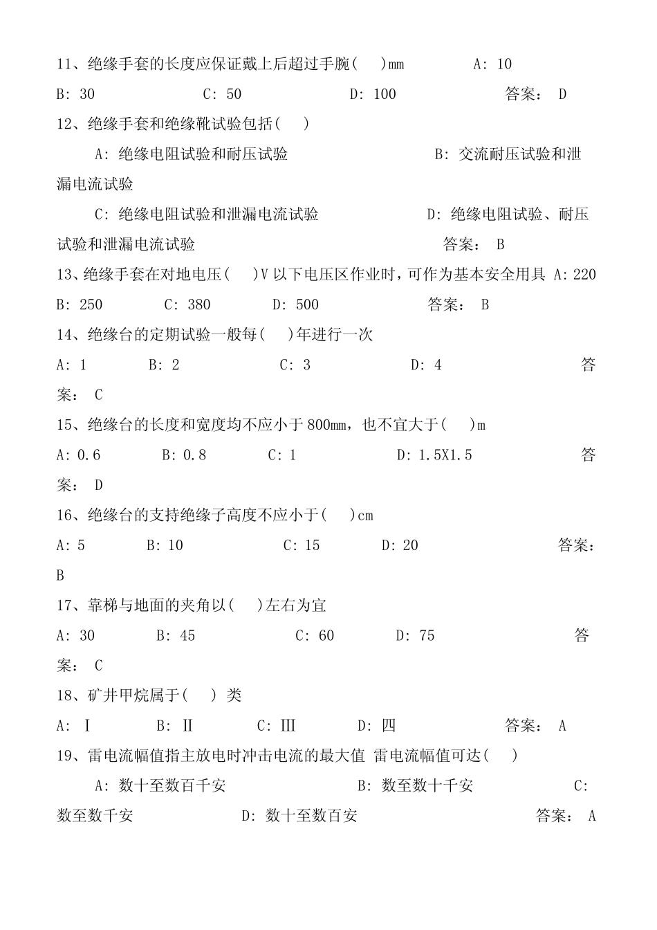2023年低压电工资格考试必考题库及答案(共220题) _第2页