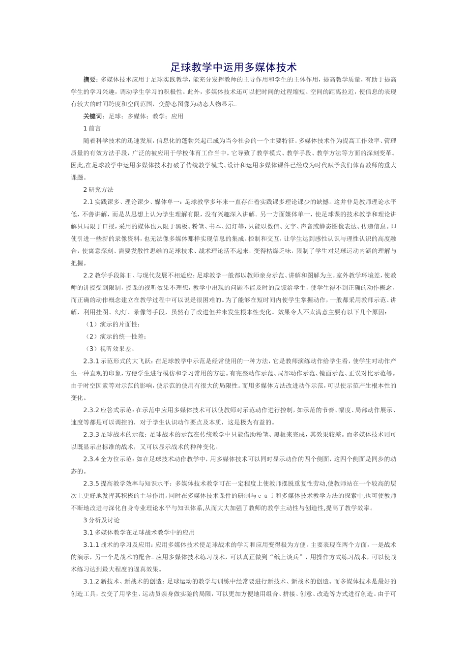 足球教学中运用多媒体技术_第1页