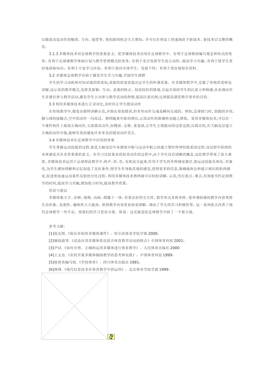 足球教学中运用多媒体技术_第2页