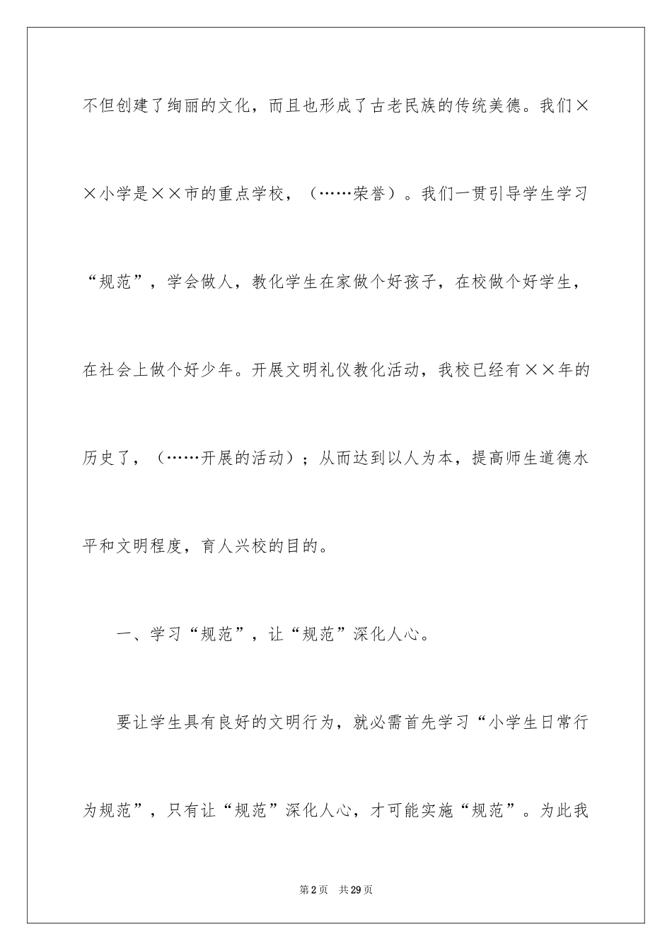 2024做文明好学生演讲稿_第2页