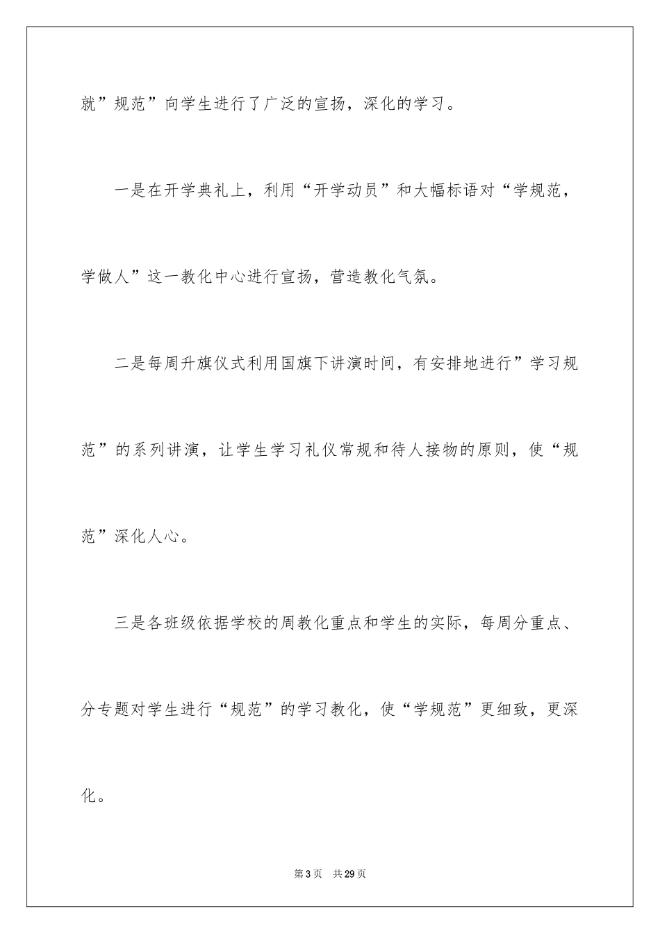 2024做文明好学生演讲稿_第3页