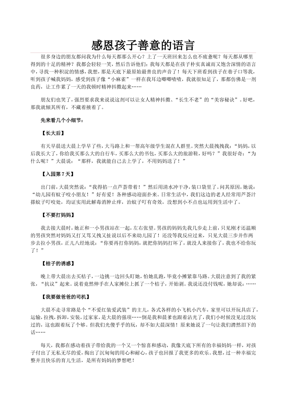 感恩孩子善意的语言_第1页