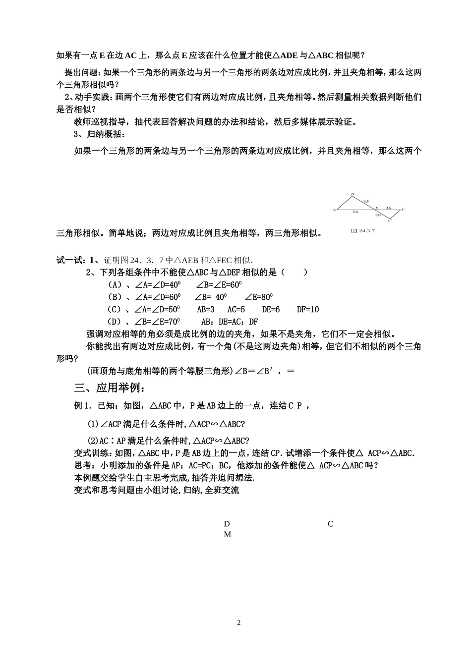 相似三角形的判定二教案_第2页