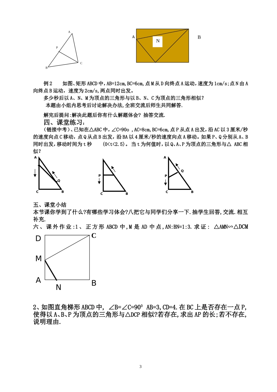 相似三角形的判定二教案_第3页