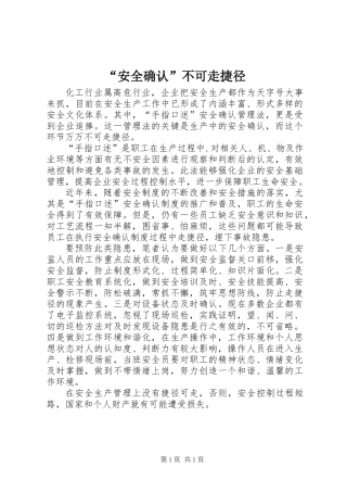 “安全确认”不可走捷径