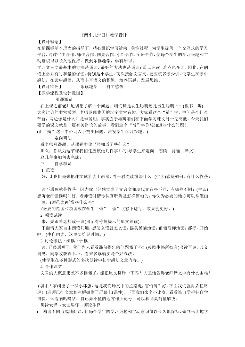 《两小儿辨日》教学设计_第1页