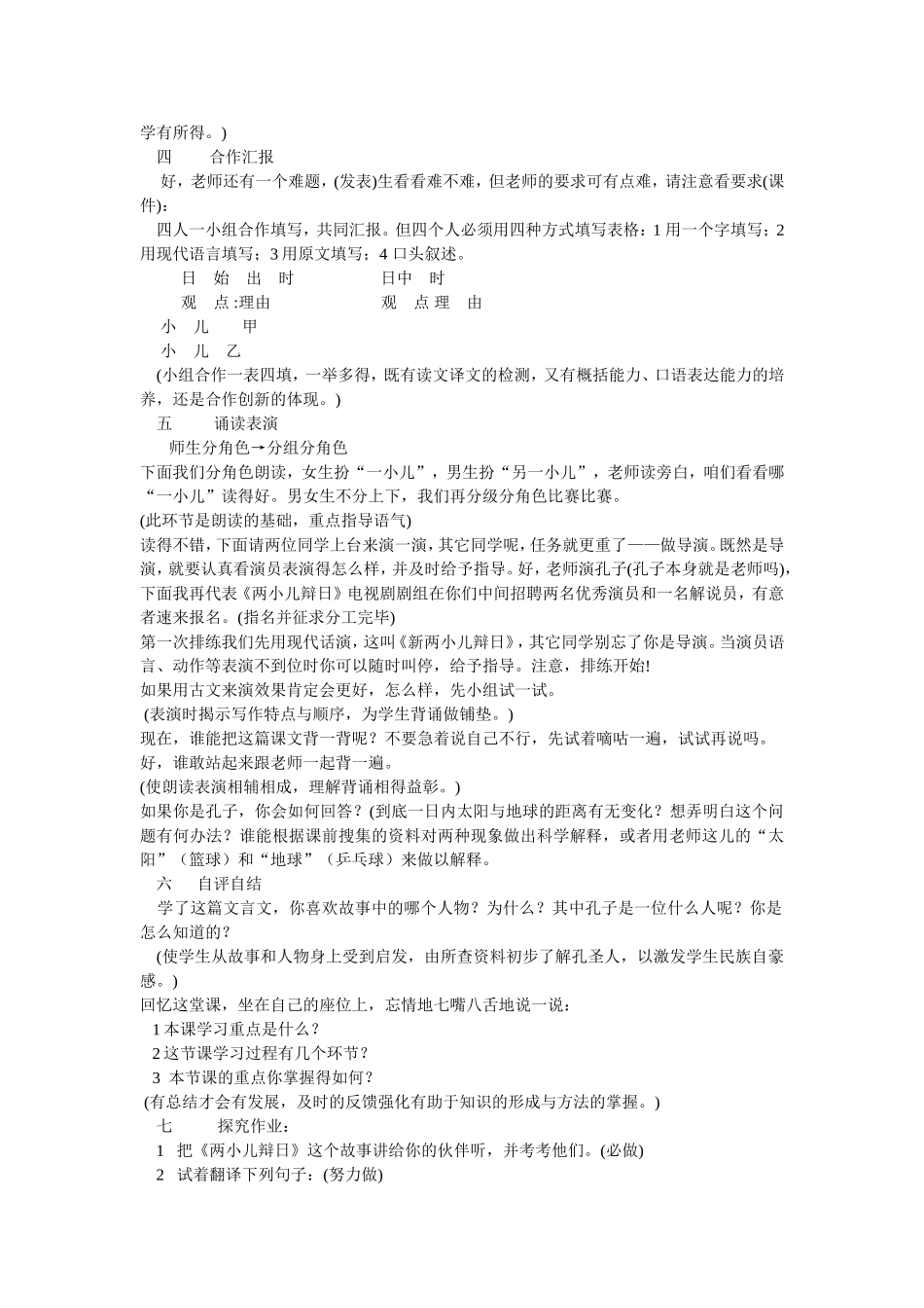《两小儿辨日》教学设计_第2页