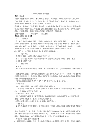 《两小儿辨日》教学设计