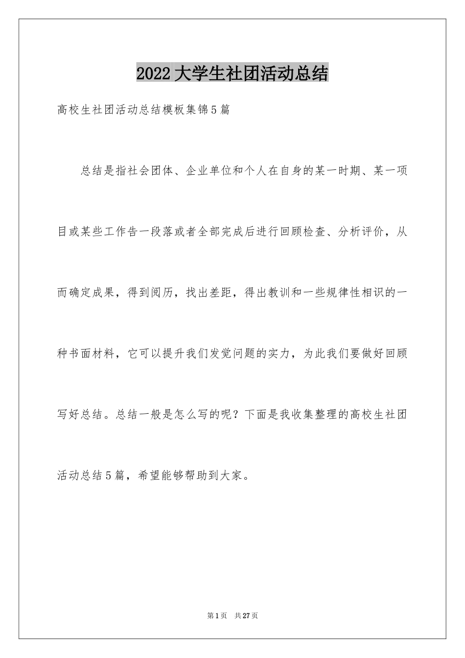 2024大学生社团活动总结_5_第1页