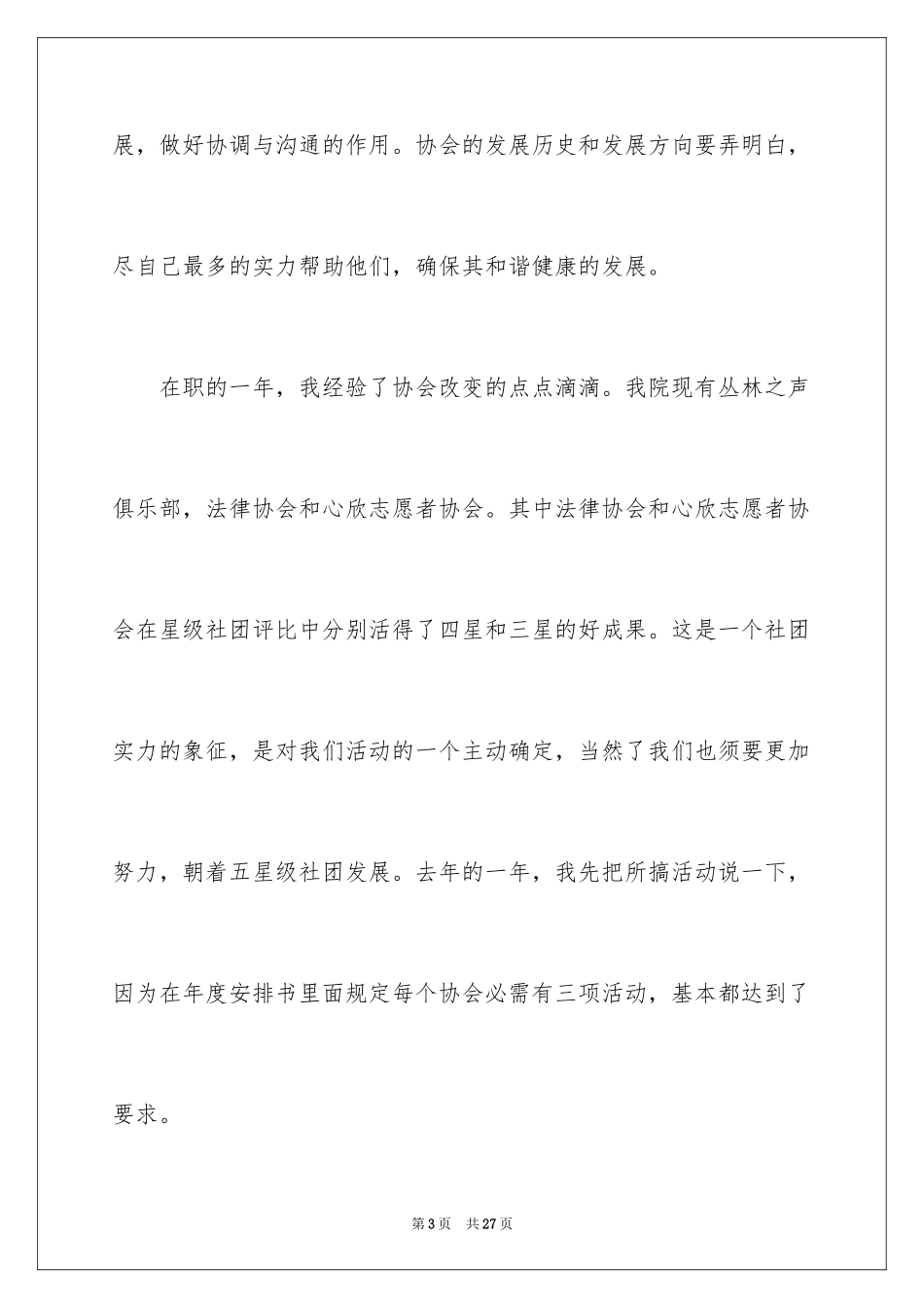 2024大学生社团活动总结_5_第3页