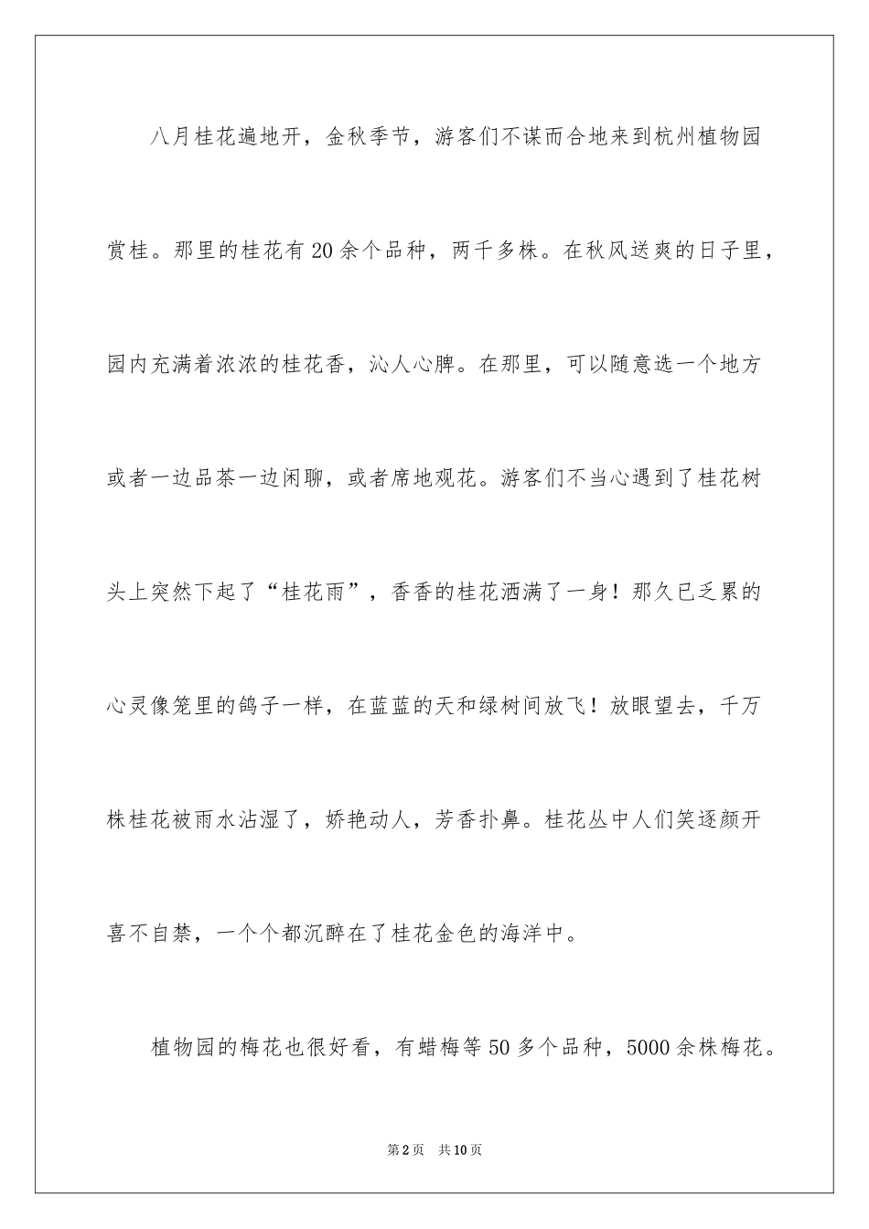 2024四年级写物作文300字_8_第2页