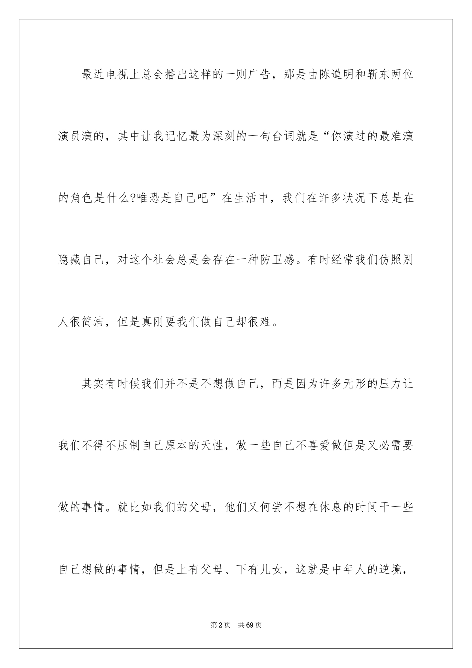 2024做最好自己演讲稿_1_第2页