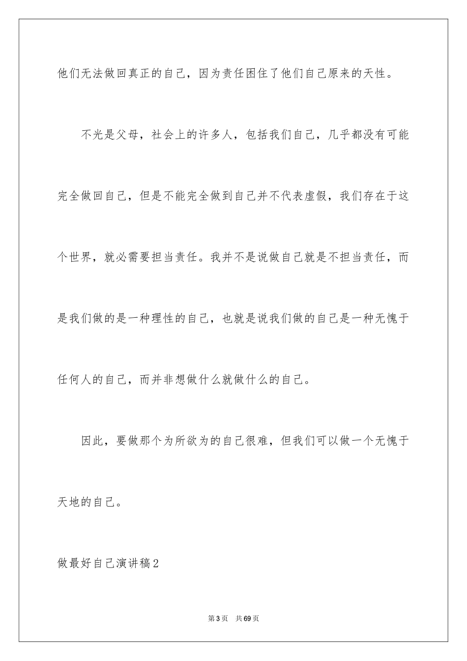 2024做最好自己演讲稿_1_第3页