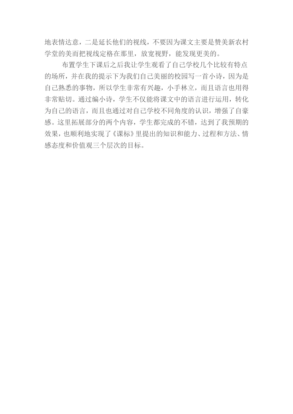 《那座房子最漂亮》教学反思_第2页