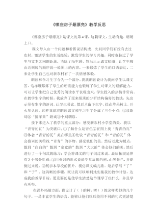 《那座房子最漂亮》教学反思