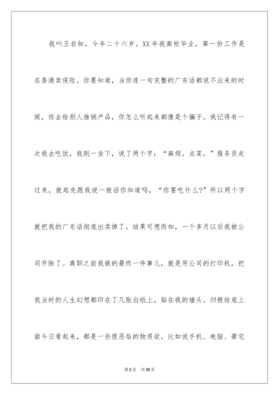 2024励志演讲稿_1577_第2页