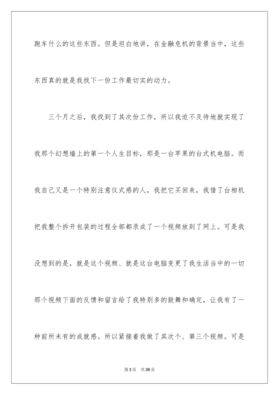 2024励志演讲稿_1577_第3页