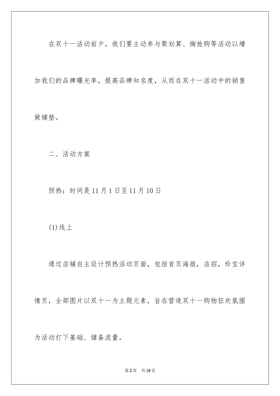 2024双十一活动策划方案_13_第2页