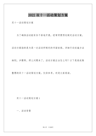 2024双十一活动策划方案_13