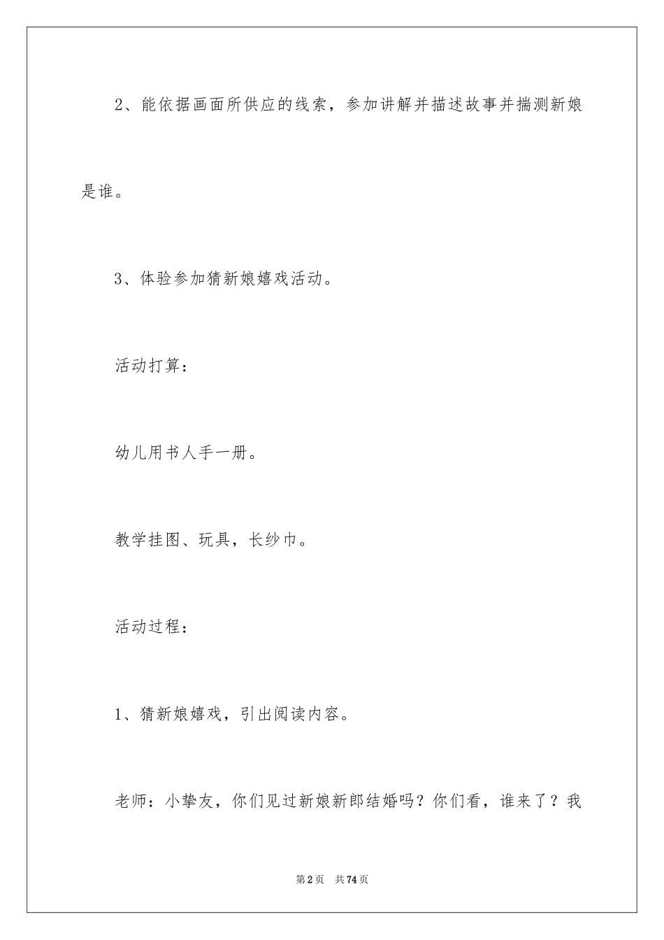 2024大灰狼的新娘教案_第2页