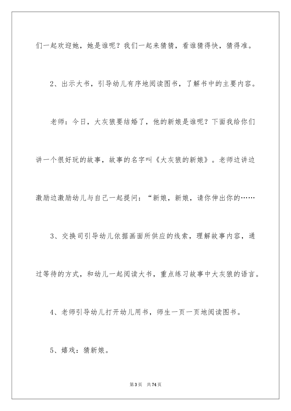 2024大灰狼的新娘教案_第3页