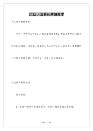 2024大灰狼的新娘教案