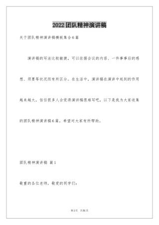 2024团队精神演讲稿_296