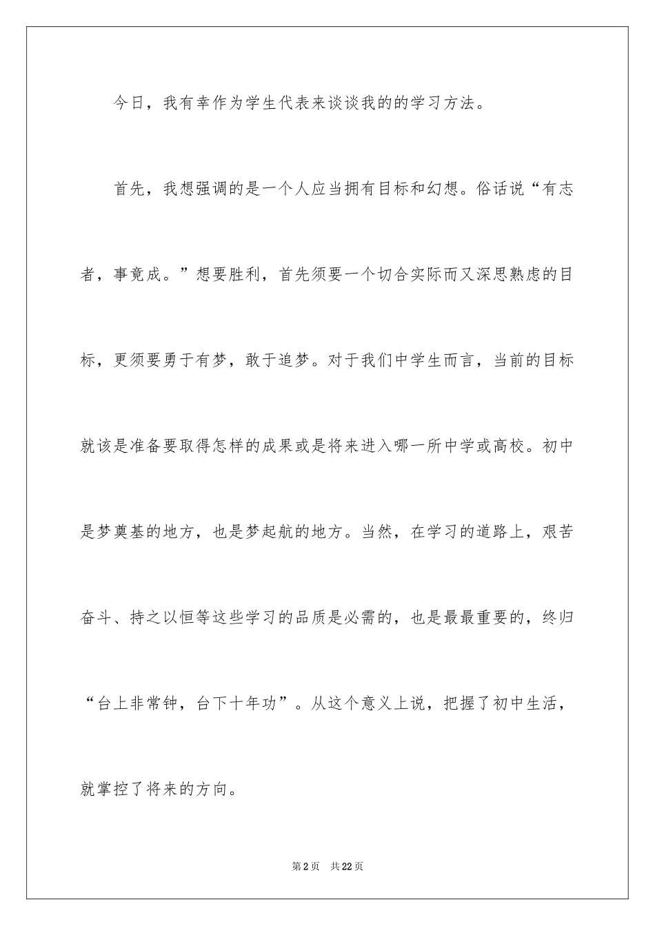 2024大学生学习经验交流发言稿_1_第2页
