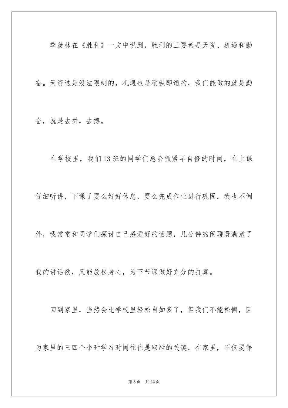 2024大学生学习经验交流发言稿_1_第3页
