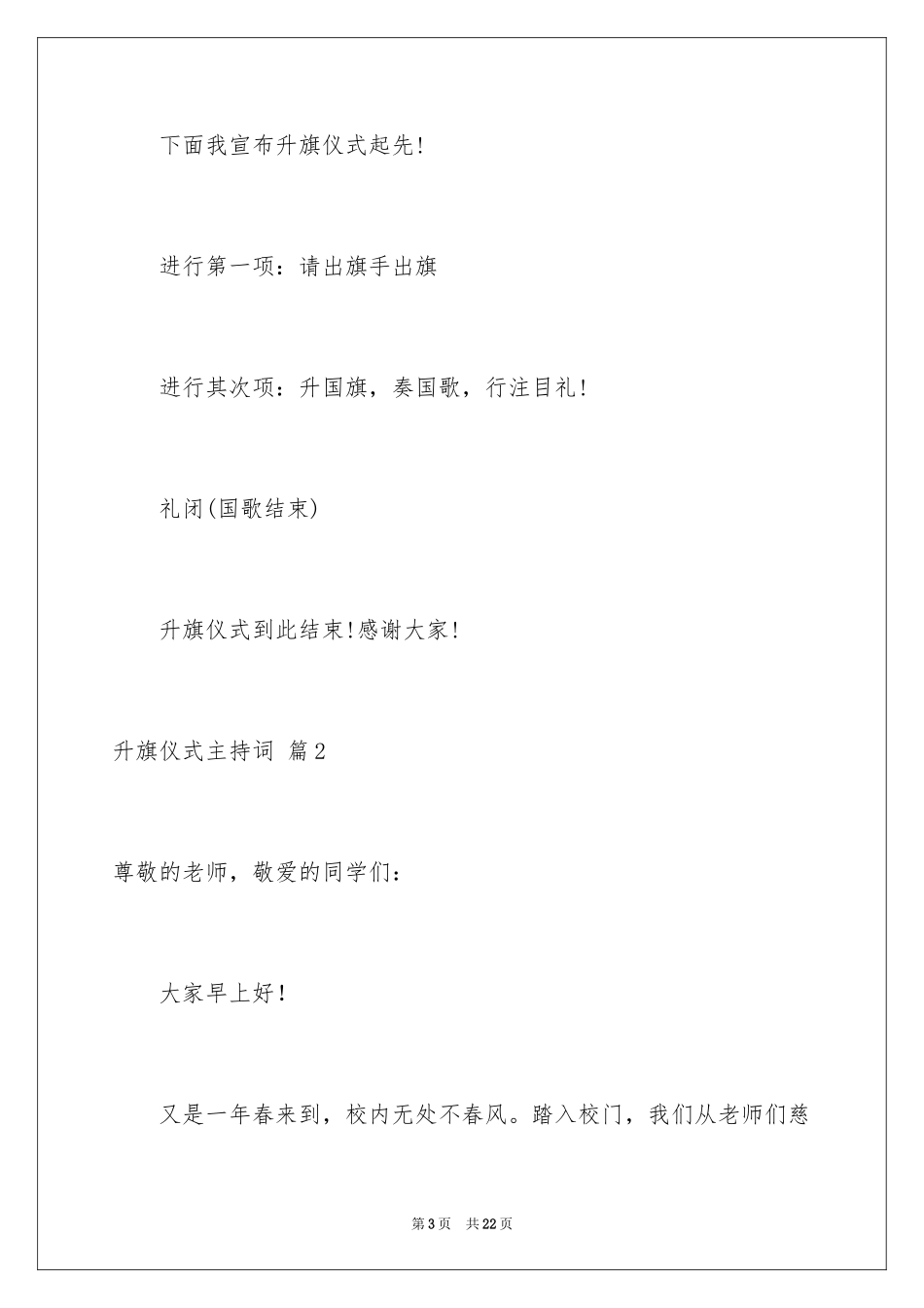 2024升旗仪式主持词_26_第3页