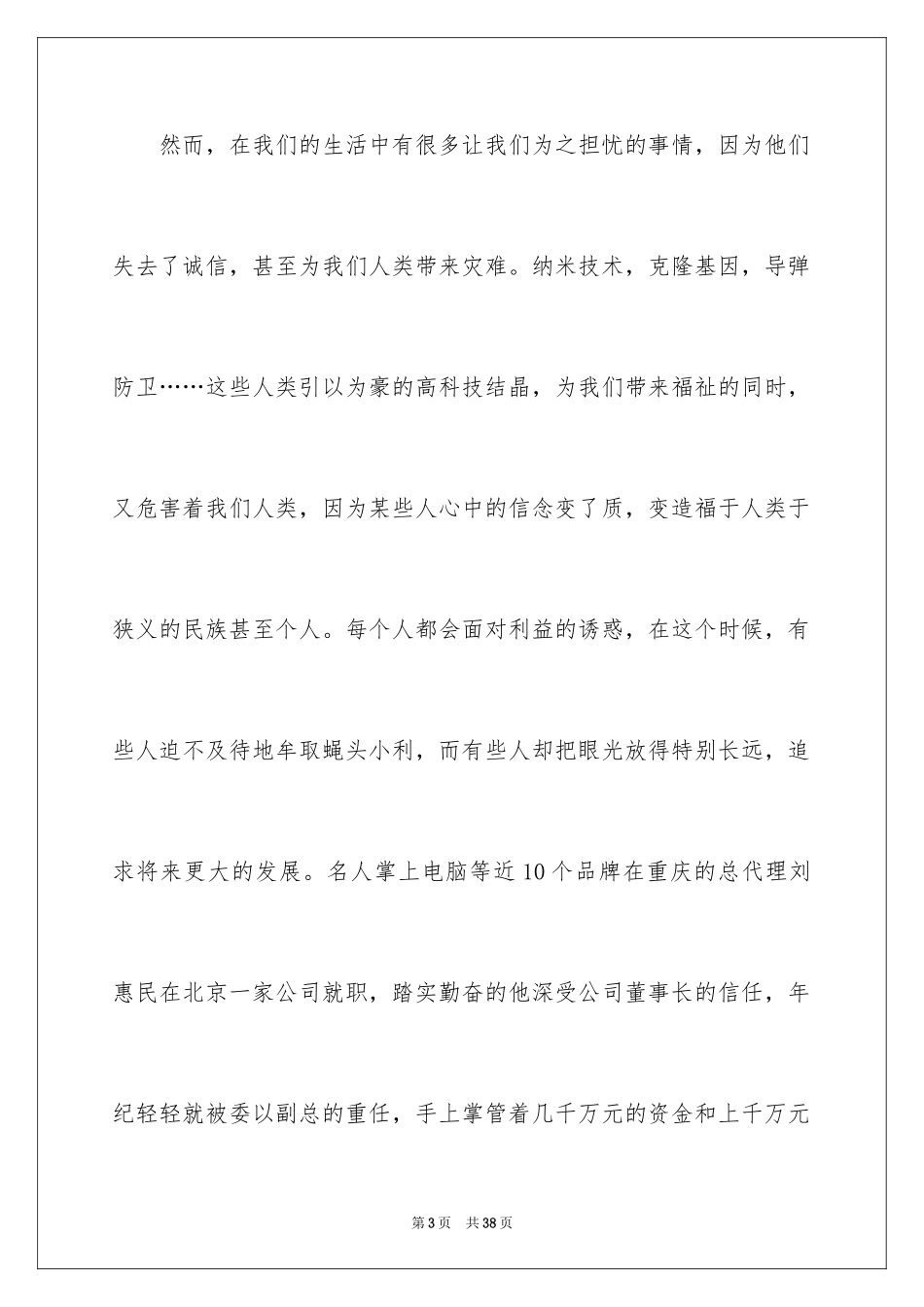 2024大学生诚信演讲稿_11_第3页