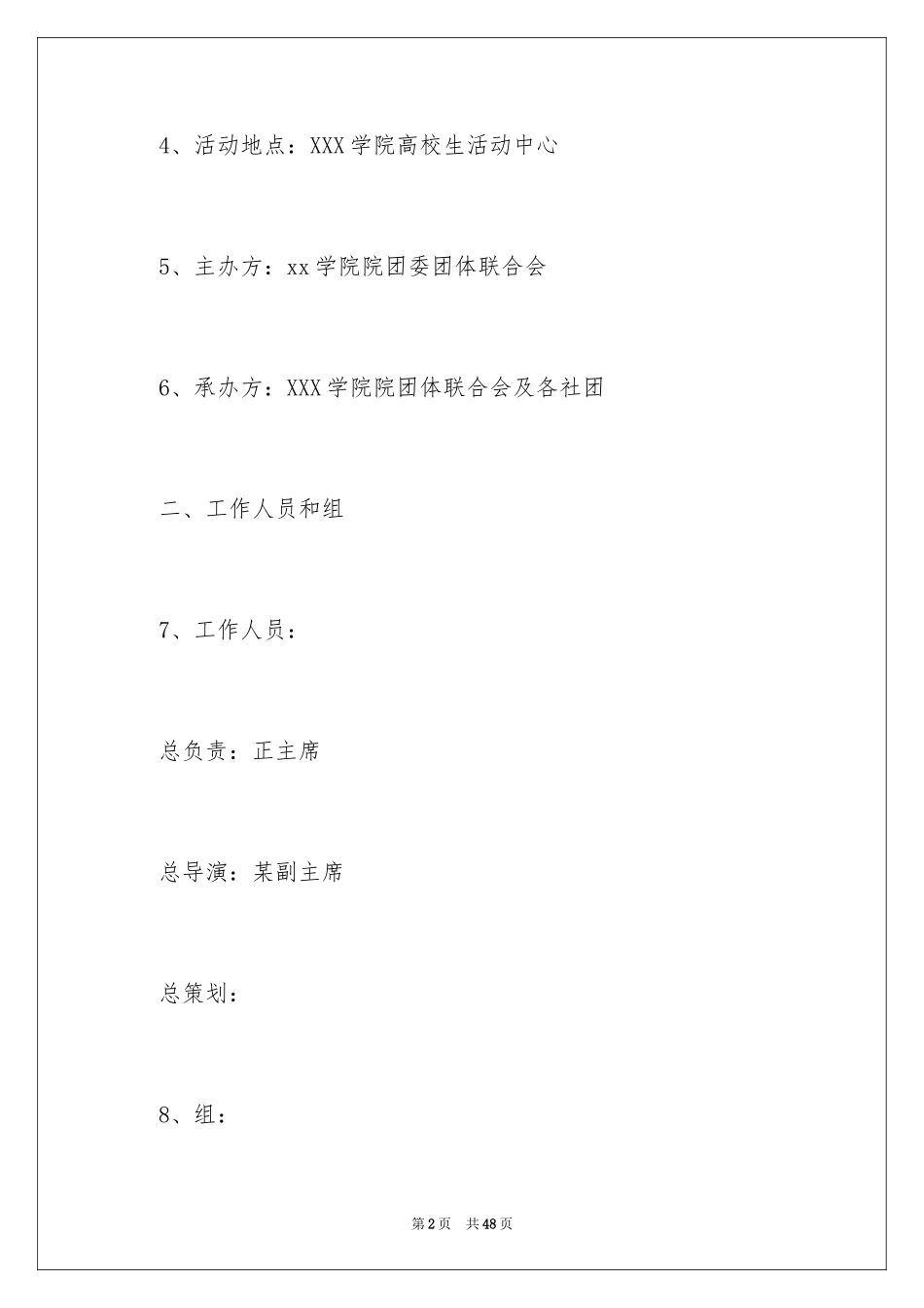 2024圣诞节活动策划_581_第2页