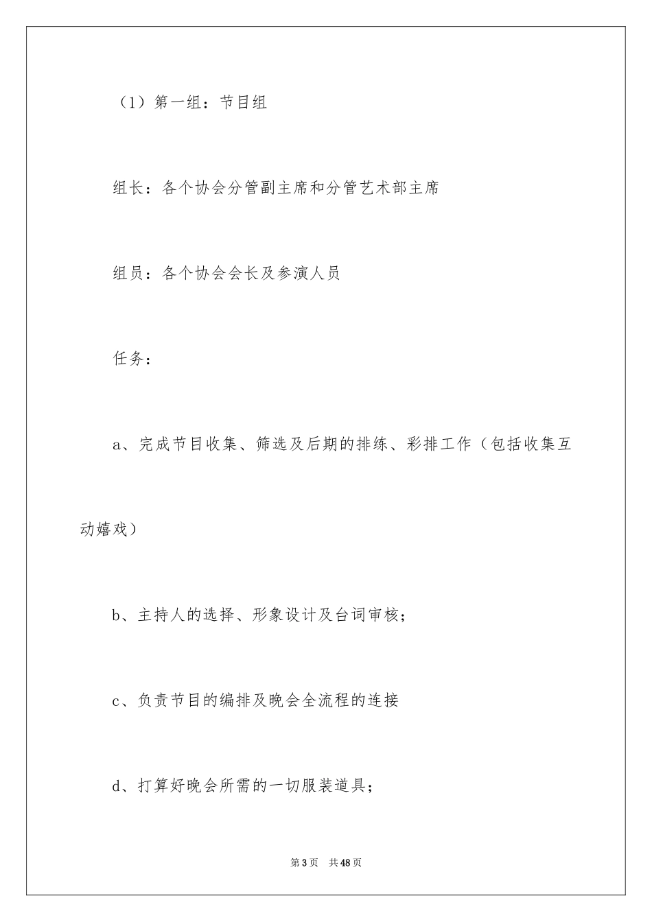 2024圣诞节活动策划_581_第3页