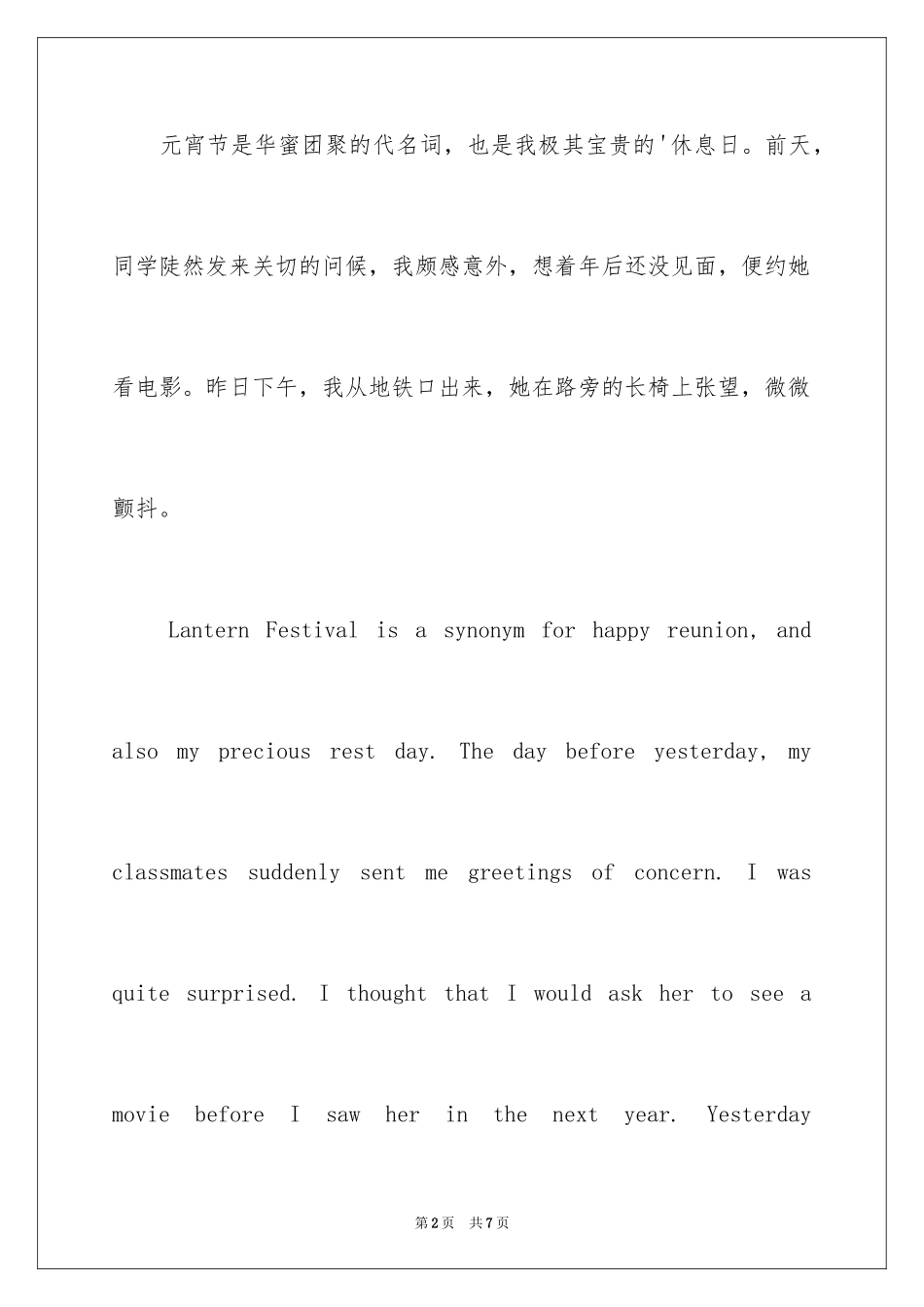 2024元宵节的遗憾大学英语日记带翻译_第2页