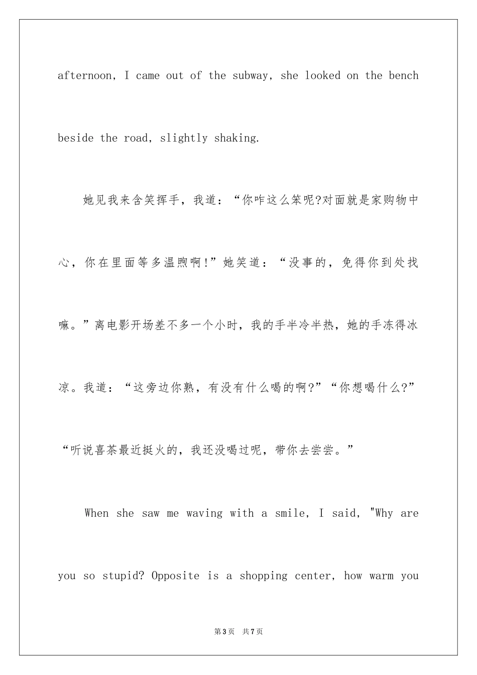 2024元宵节的遗憾大学英语日记带翻译_第3页