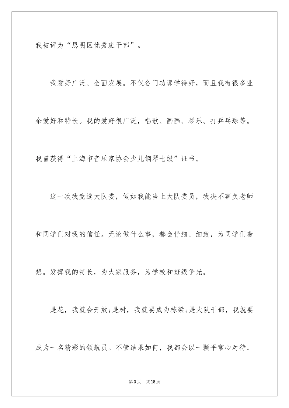 2024大队委竞选学生自我介绍_第3页