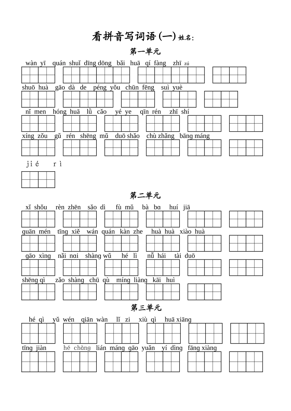 一下看拼音写词语_第1页