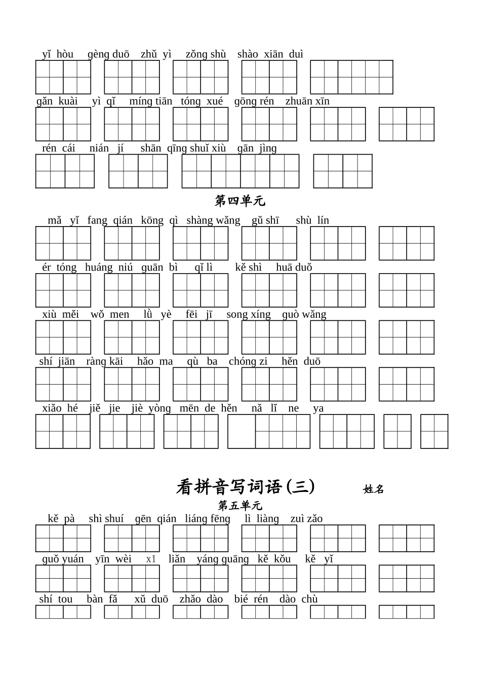 一下看拼音写词语_第2页