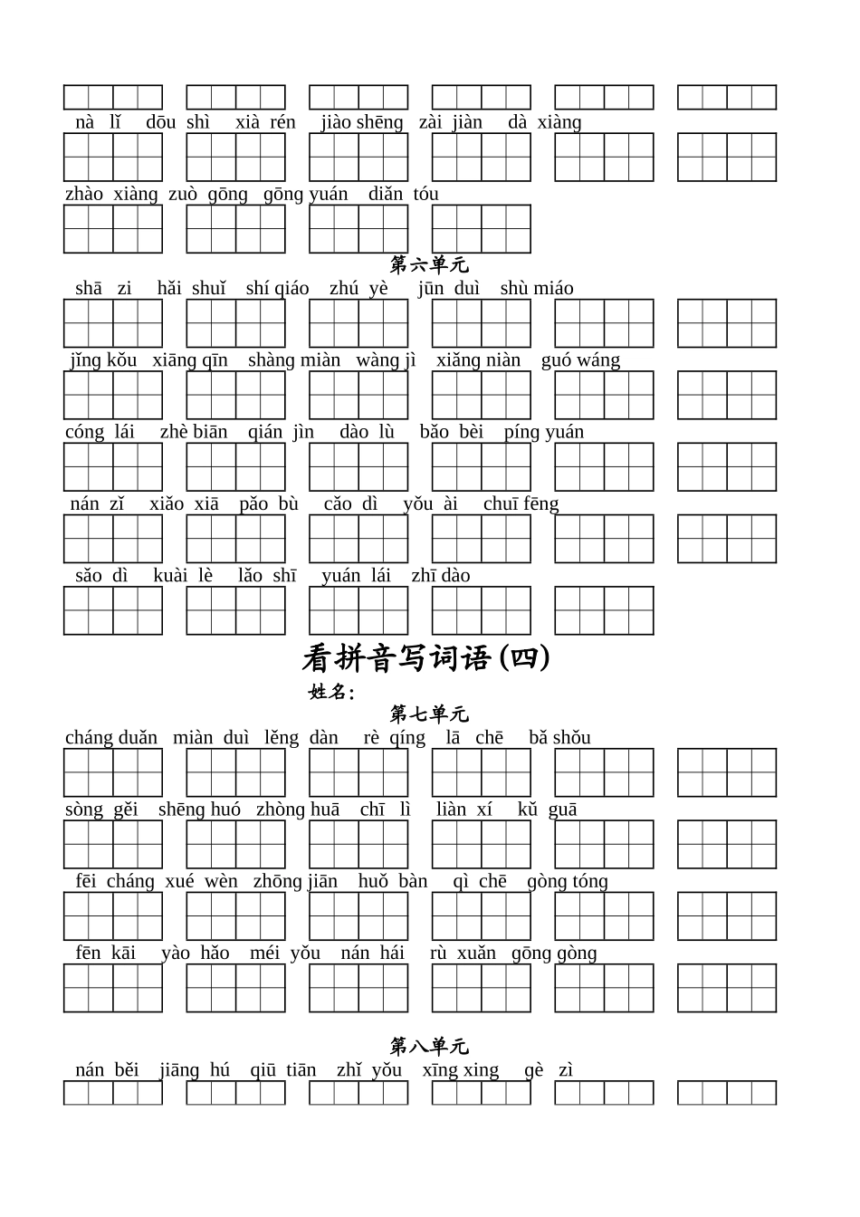 一下看拼音写词语_第3页