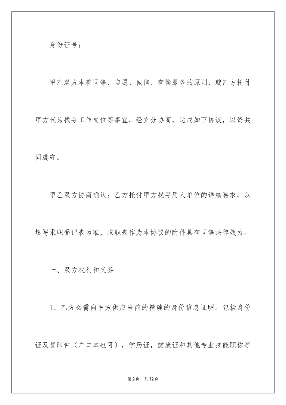 2024劳务合同_1171_第2页