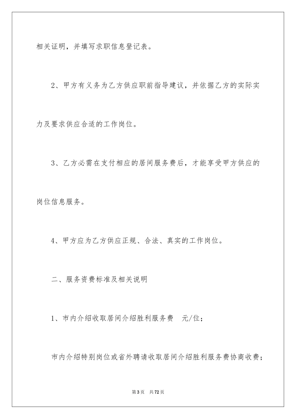 2024劳务合同_1171_第3页