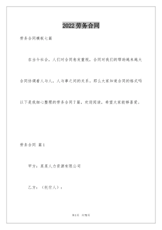 2024劳务合同_1171