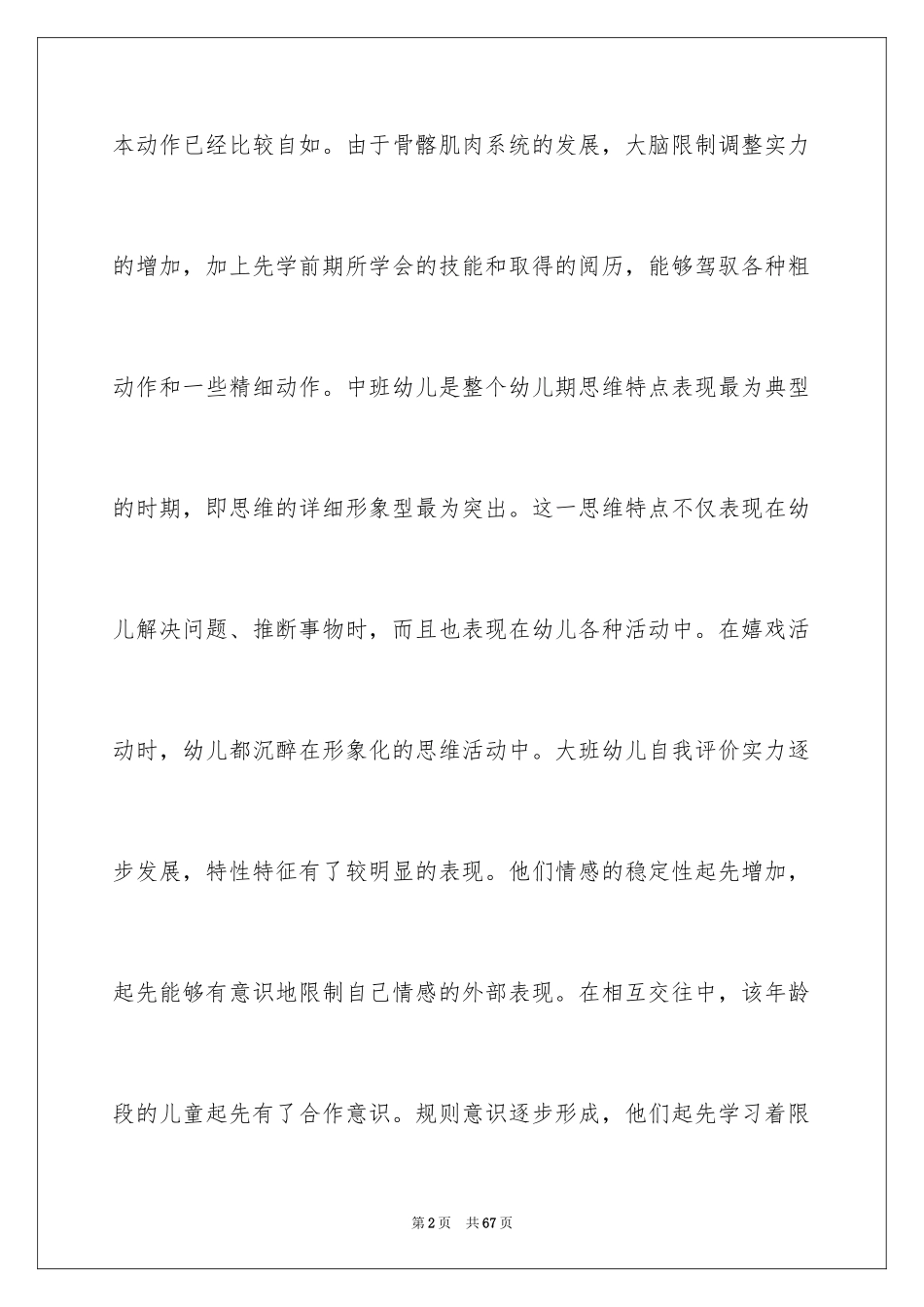 2024学习舞蹈心得体会_1_第2页