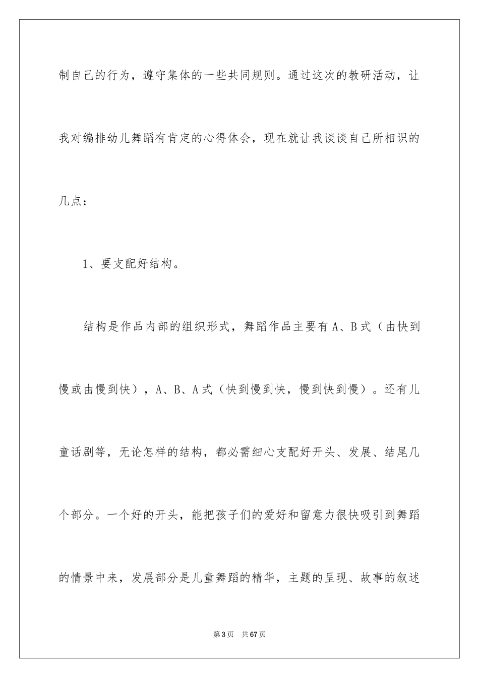 2024学习舞蹈心得体会_1_第3页