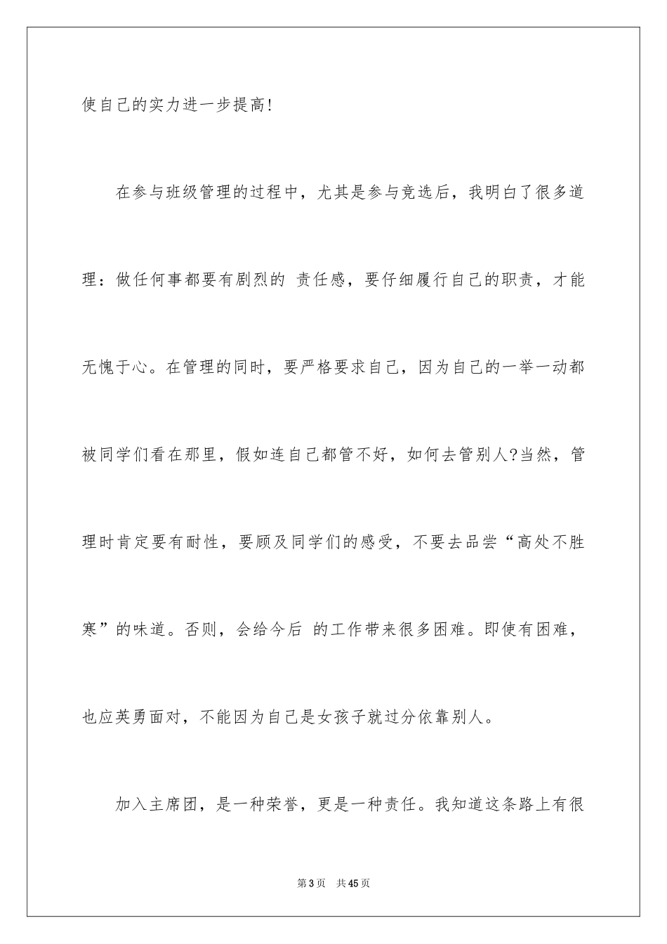 2024大学生演讲稿_1141_第3页