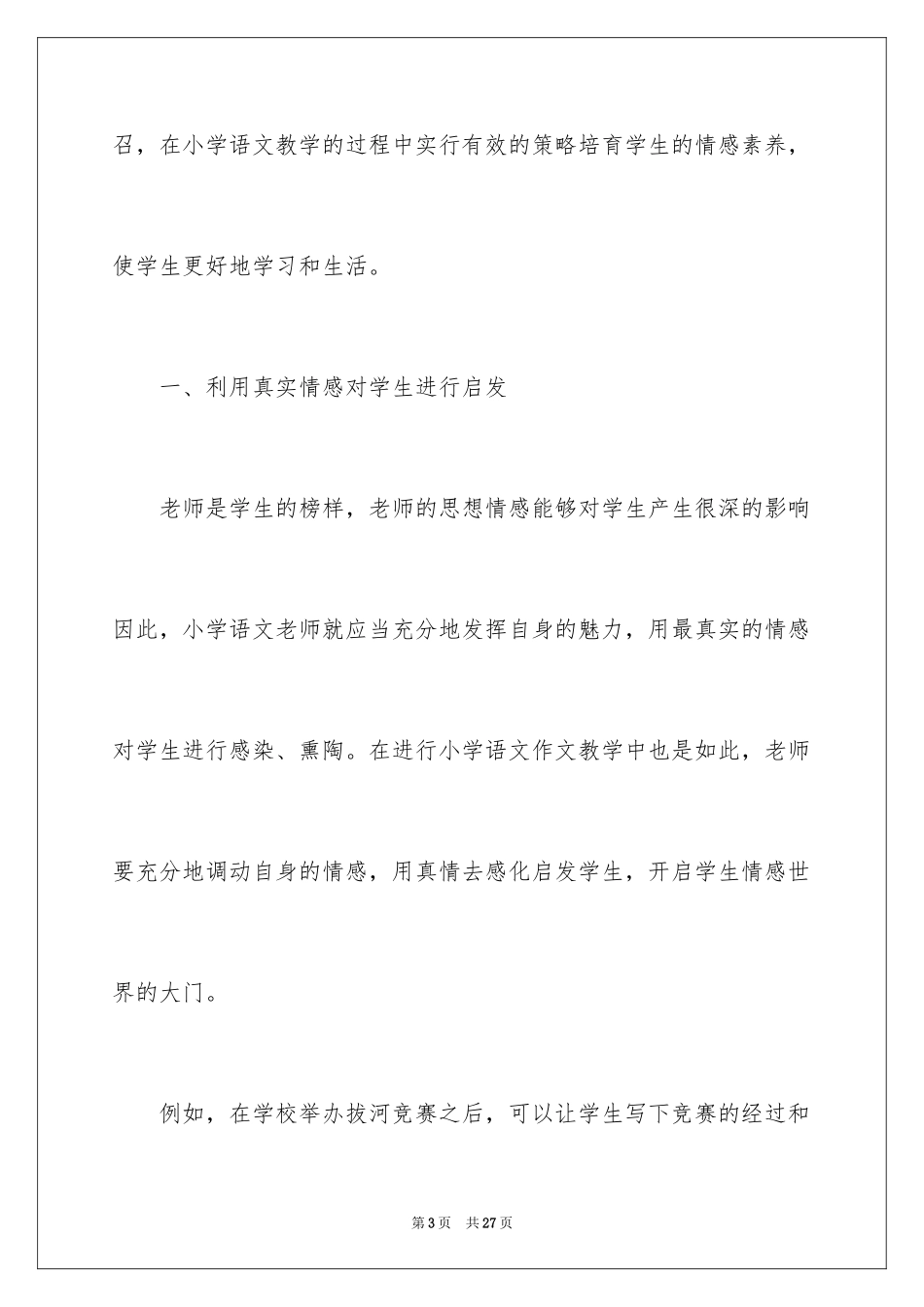 2024学生描写小学的作文1000字_5_第3页